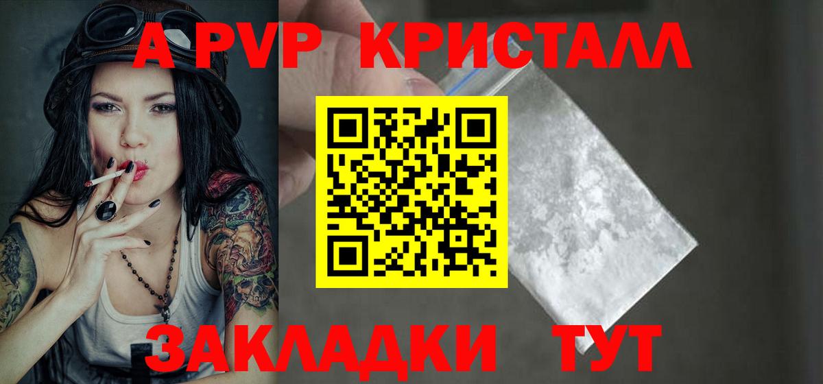 Alpha-PVP СК  Вход с VPN  Alpha PVP кристаллы  Лесной 