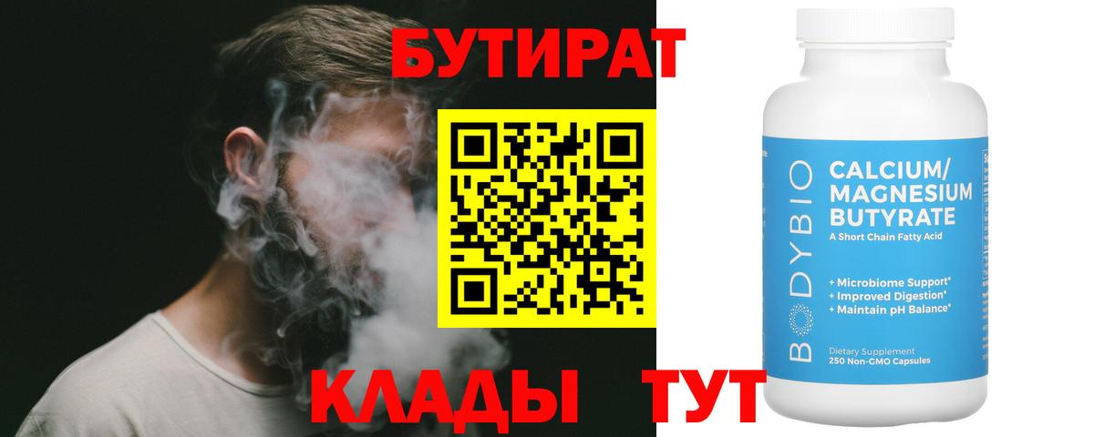 Бутират бутик Лесной