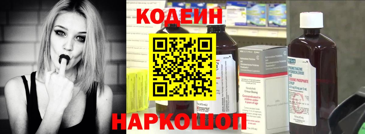 Codein напиток Lean (лин) Лесной