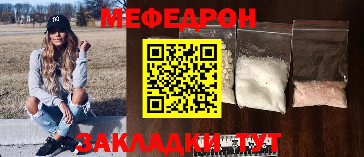 Меф мука Лесной