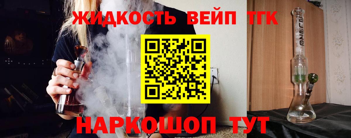 ТГК вейп  ТГК Wax  Лесной  Вход с VPN 
